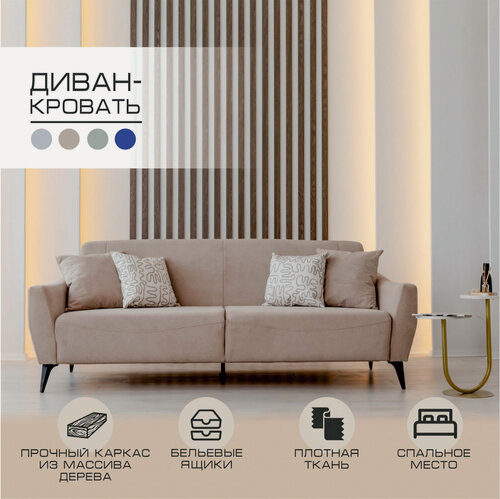 Изображение товара Диван-кровать Лотос, раскладной, еврокнижка, прямой, двуспальный, с ящиком для белья, ткань велюр, бежевый