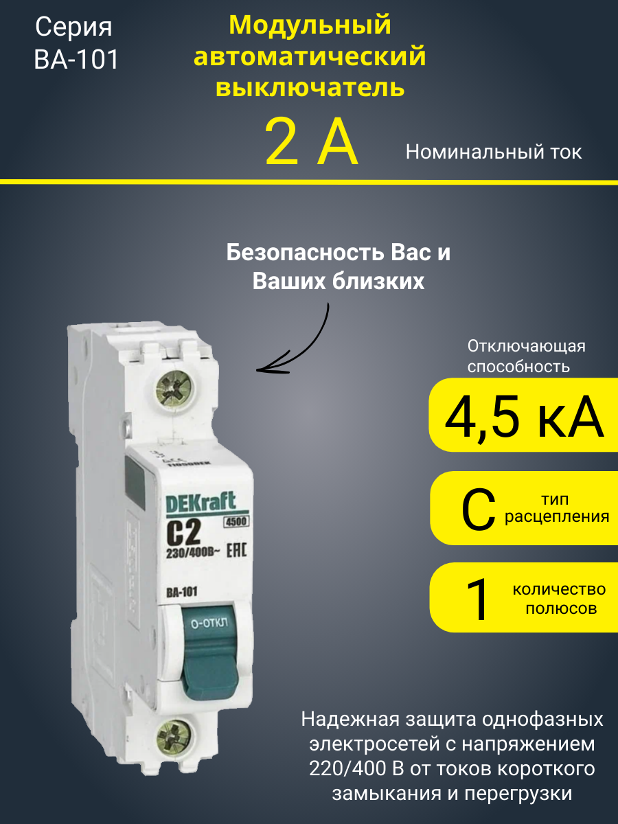 Автоматический выключатель DEKraft ВА101-1P-002A-C 11050DEK