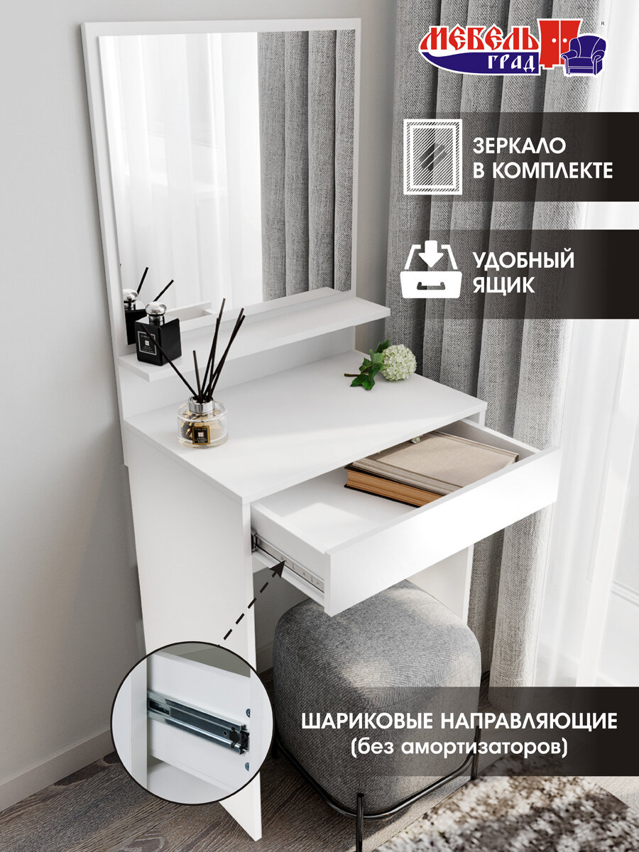 Туалетный стол с зеркалом белый Эко — фото 1