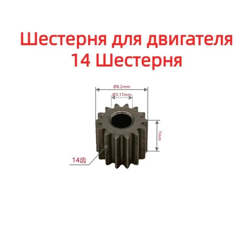 Шестерня для 4" и 6" мини-ручных пил