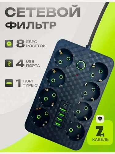 Изображение товара Удлинитель 7 метров 8 евро розеток с 4 Usb и Type-c