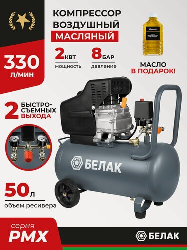 Изображение товара Компрессор воздушный поршневой масляный 50л 330 литров/минута
