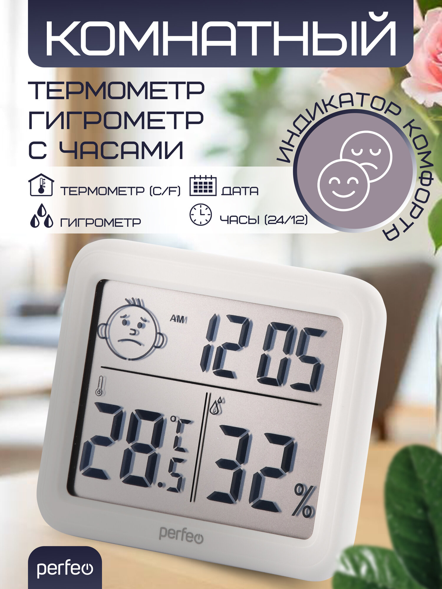 Часы-метеостанция Perfeo Flora PF-CX-0813, с температурой, влажностью, временем