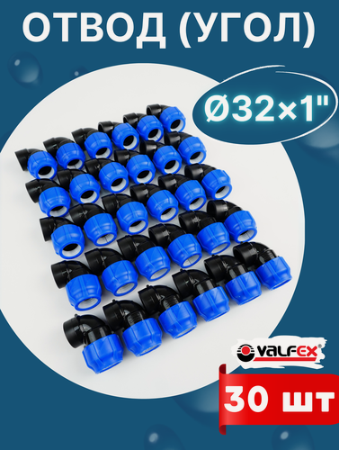 Изображение товара Отвод (угол) ПНД 32х1 внутренняя резьба (Valfex) 30шт.