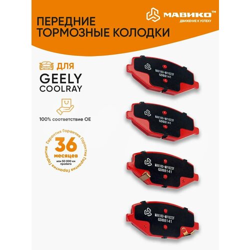Колодки тормозные передние Джили КулрейGeely CoolrayOEM 4048046400 3200₽
