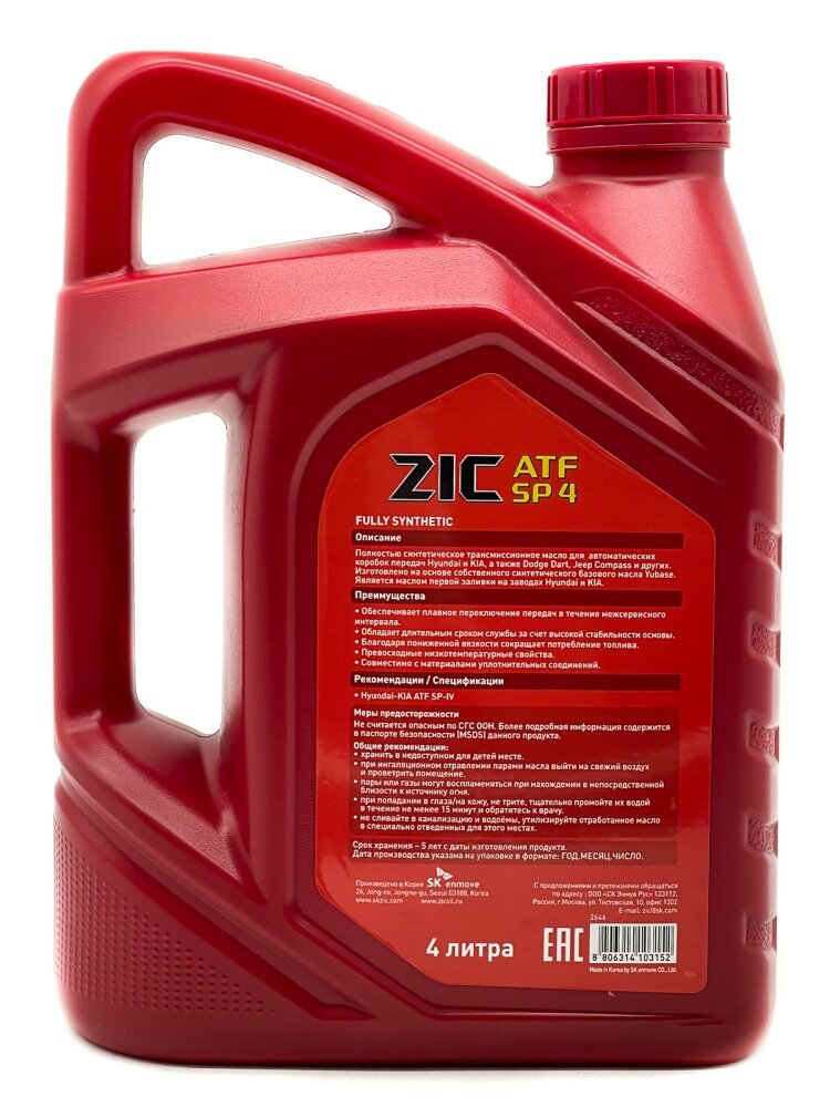 ZIC ATF SP 4 (4л) 162646 — фото 1