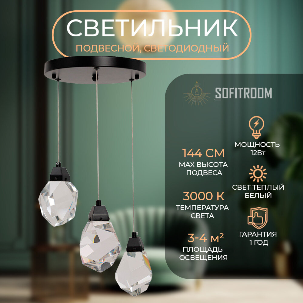 Светильник потолочный 3шт Sofitroom DiamanteBlack LED, стекло, металл черный матовый, люстра потолочная светодиодная