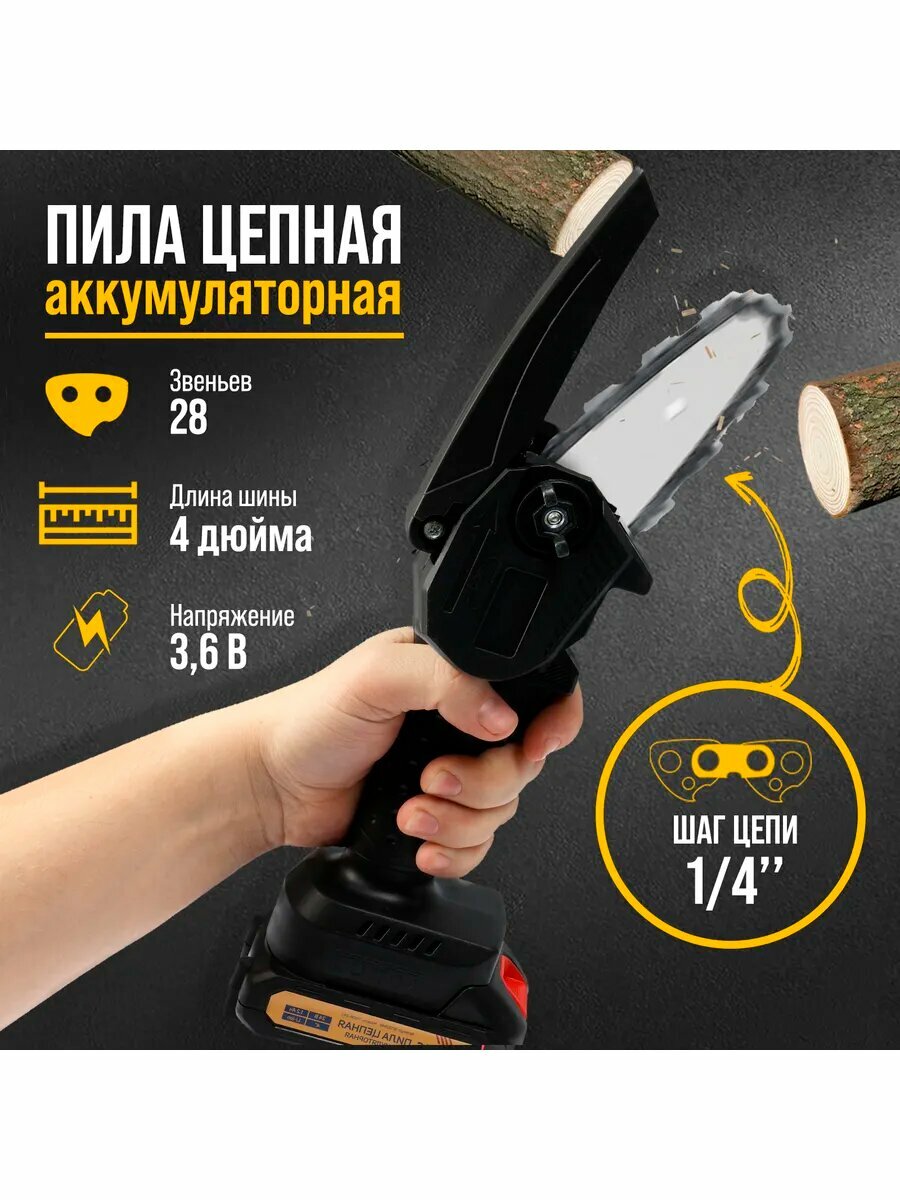 Пила аккумуляторная цепная