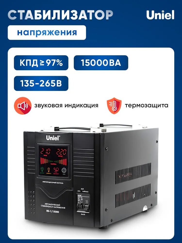 Стабилизатор напряжения релейный однофазный 15000 ВА, напольный, Uniel
