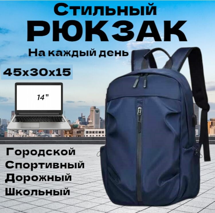 Рюкзак спортивный, городской, универсальный синий
