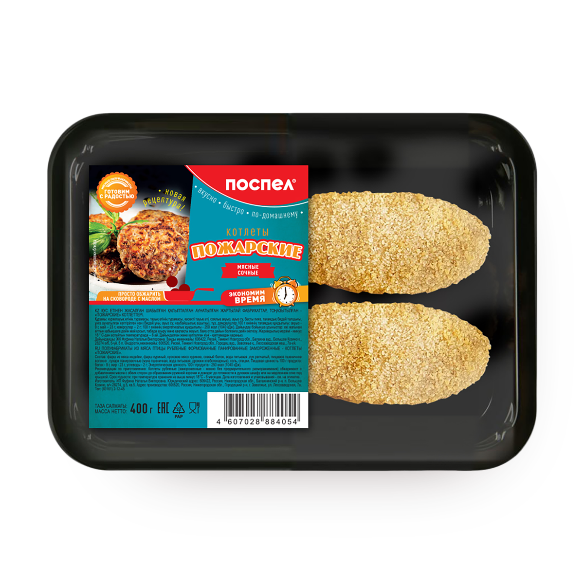 Котлеты из куриного мяса "Поспел!", Пожарские, замороженные, 400 г