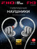 Проводные наушники FIIO FH3 titanium, гибридные, 3 драйвера (2 ар...