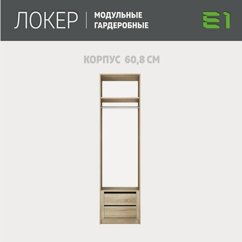 Изображение товара Модуль прямой с модулем, 61x51x220, Мебельная компания Е1, Сонома