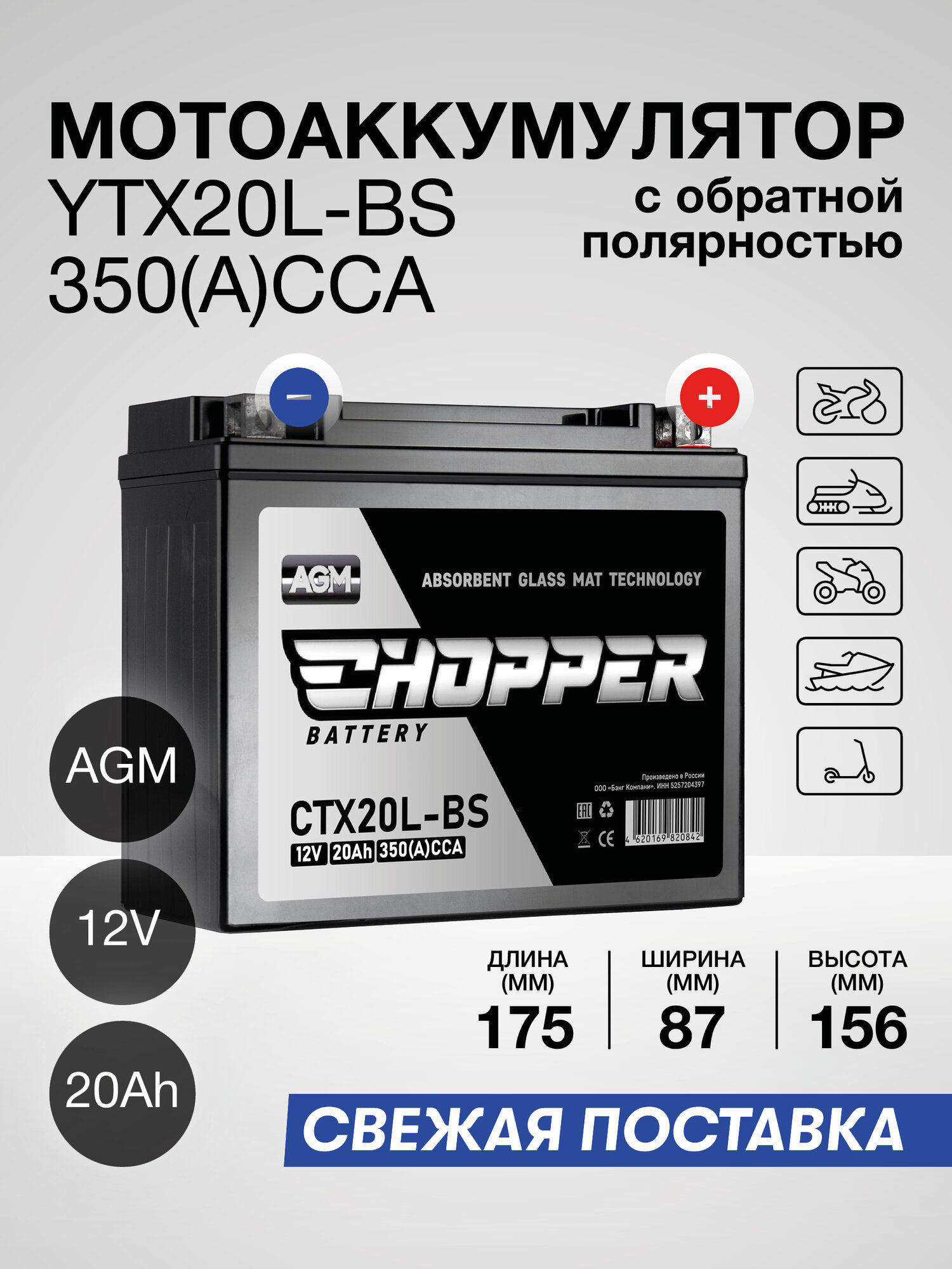 Комплект Мото Аккумулятор Chopper AGM 12В 20 Ач+Зарядное устройство(СТ12201, YTX20L-BS)для мотоцикла, мопеда, скутера, питбайка — фото 1
