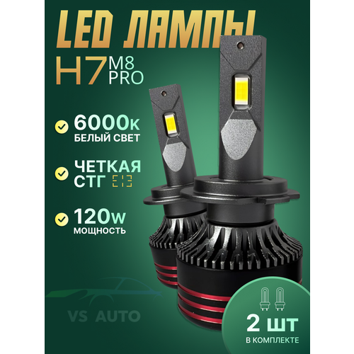 Светодиодные лед лампы H7 М8 Pro супер яркие 6000К белый свет