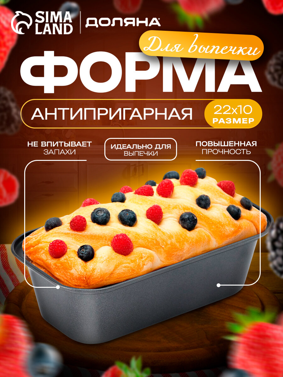 Форма для выпечки с а/п покрытием 20х11х6 см "Жаклин Хлеб" 1211004