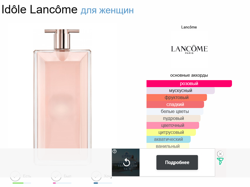 Духи "Idole Lancome", женские, аромат цветочный, флакон 75мл — фото 1
