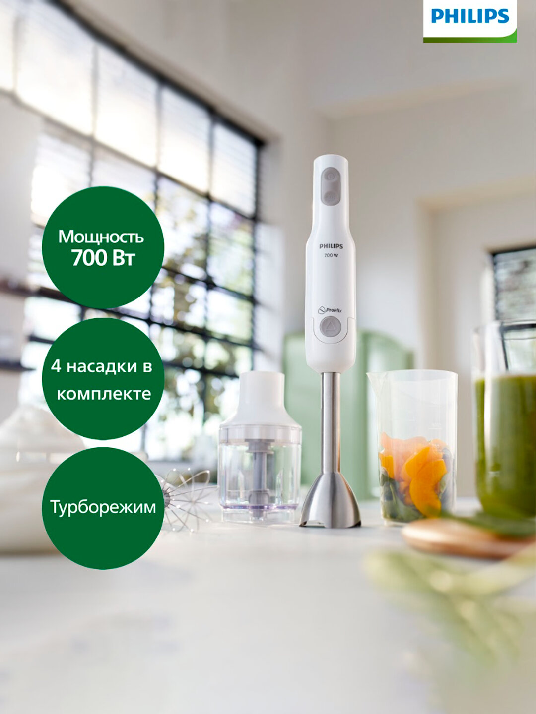 Блендер погружной Philips HR2545/00