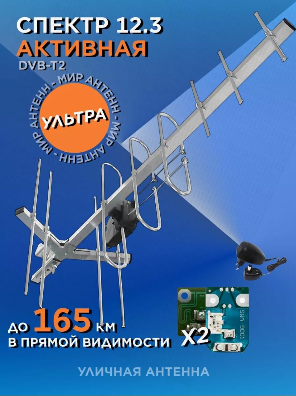 Антенна для цифрового тв уличная, для телевизора, Спектр-12-3-А3, с усилителем (12В), для ТВ + блок питания