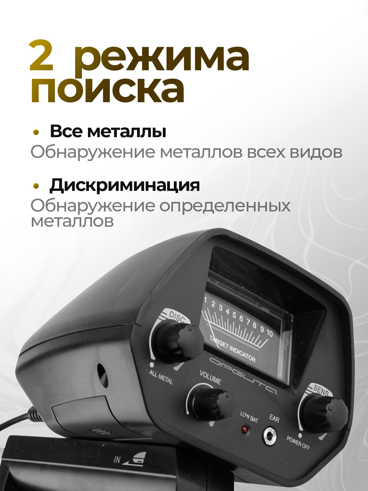 Металлоискатель грунтовый, для поиска драгоценных металлов, монет, золота, клада Орбита OT-VNP16 — фото 1