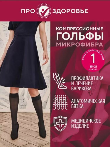 Изображение товара Чулки компрессионные 1 класс компрессии 1C206XLчерный антрацит