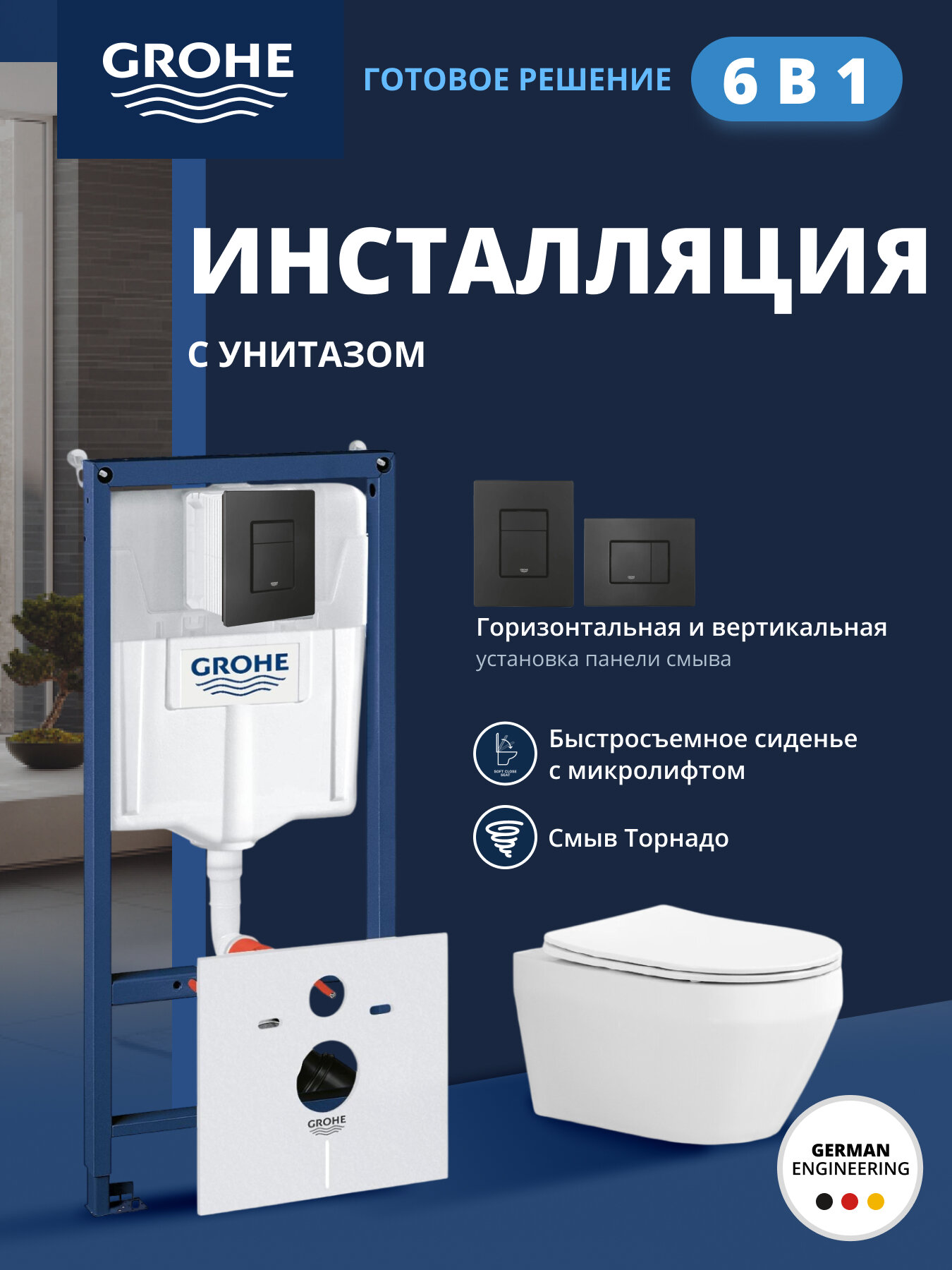 Комплект инсталляции GROHE Solido с унитазом Aquatek ЛЕЯ и сиденьем с микролифтом белый панель черная матовая (NW0263)