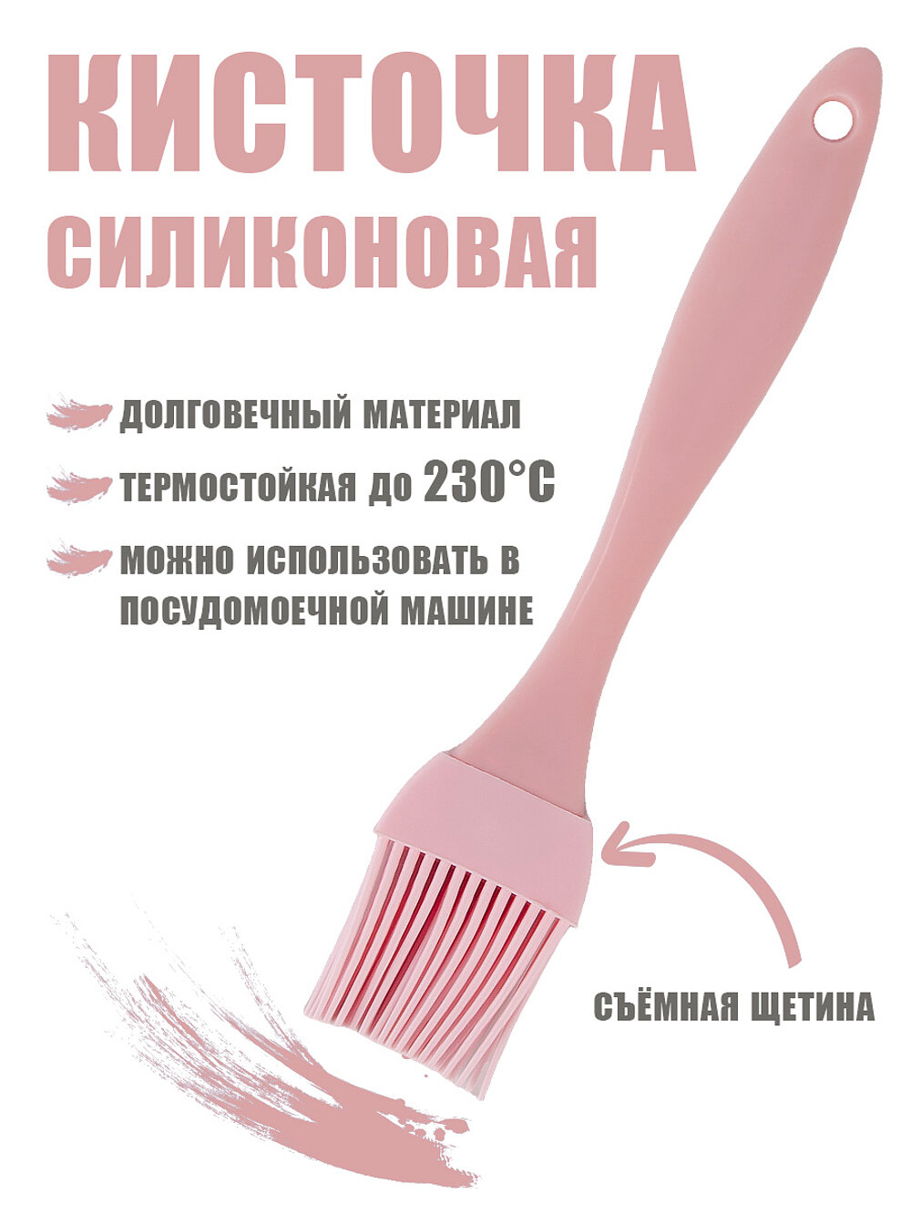 Кисть кулинарная, 20,5х4х1 см, розовая, выдерживает до 230 градусов, силикон, полипропилен, Nouvelle