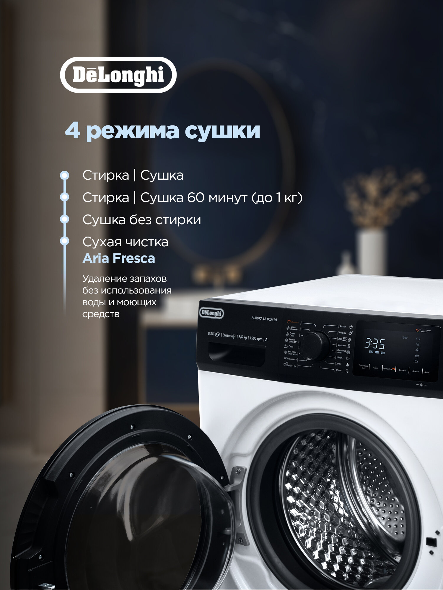 Стиральная машина с сушкой автомат DeLonghi AURORA LA 8654 VI 47 см, 8 кг, инвертор, с функцией пара — фото 1