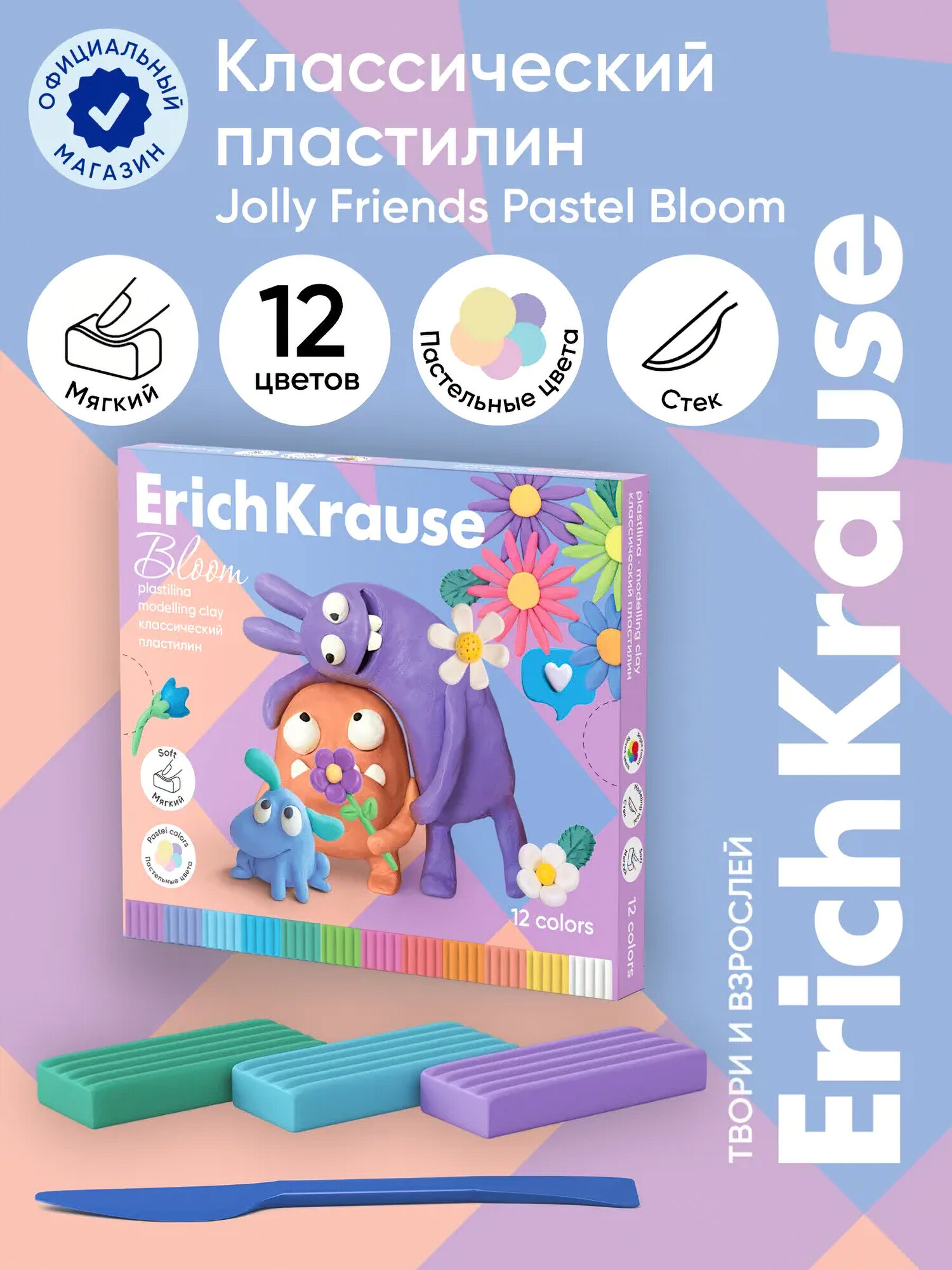 Моделирование для детей, пластилин Erichkrause - modelling clay jolly friends, 12 цветов