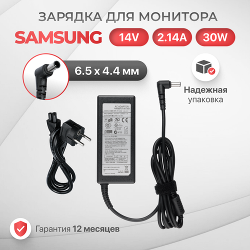 Блок питания для монитора Samsung 14V 2.14A 30W / AD-3014B / AD-3014N / AD-6019/ AD-3014STN / PN3014