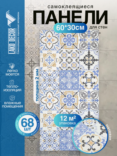 Изображение товара Мега Самоклеящаяся ПВХ плитка LAKO DECOR "Арабеска" толщина 2мм 12м