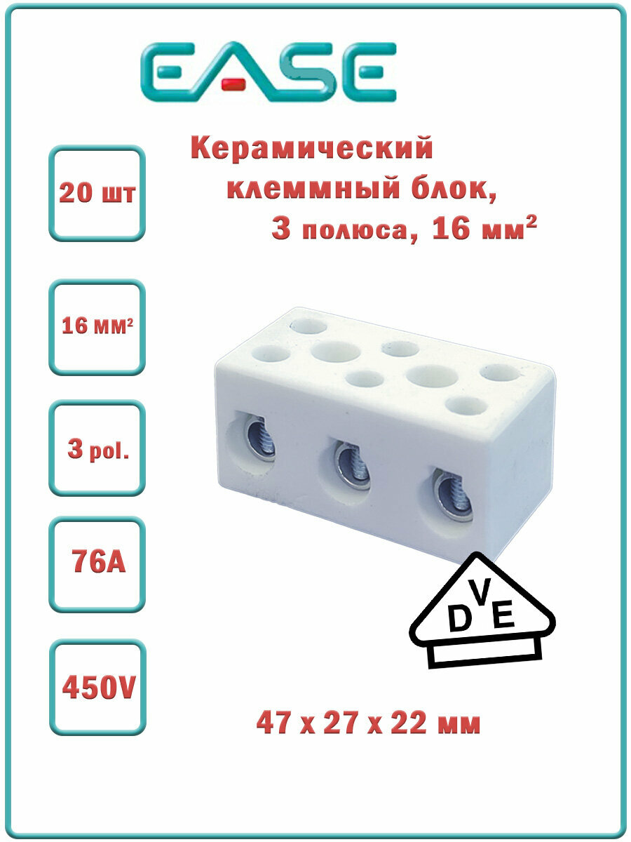 Керамический клеммный блок, 16 мм, 3 пол, 20 шт./упак, EASE, CPO-30A-3P