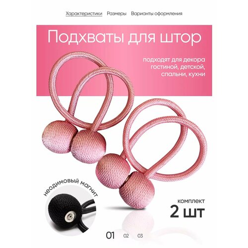 фото Подхват для штор на магните 2 шт. aksholan