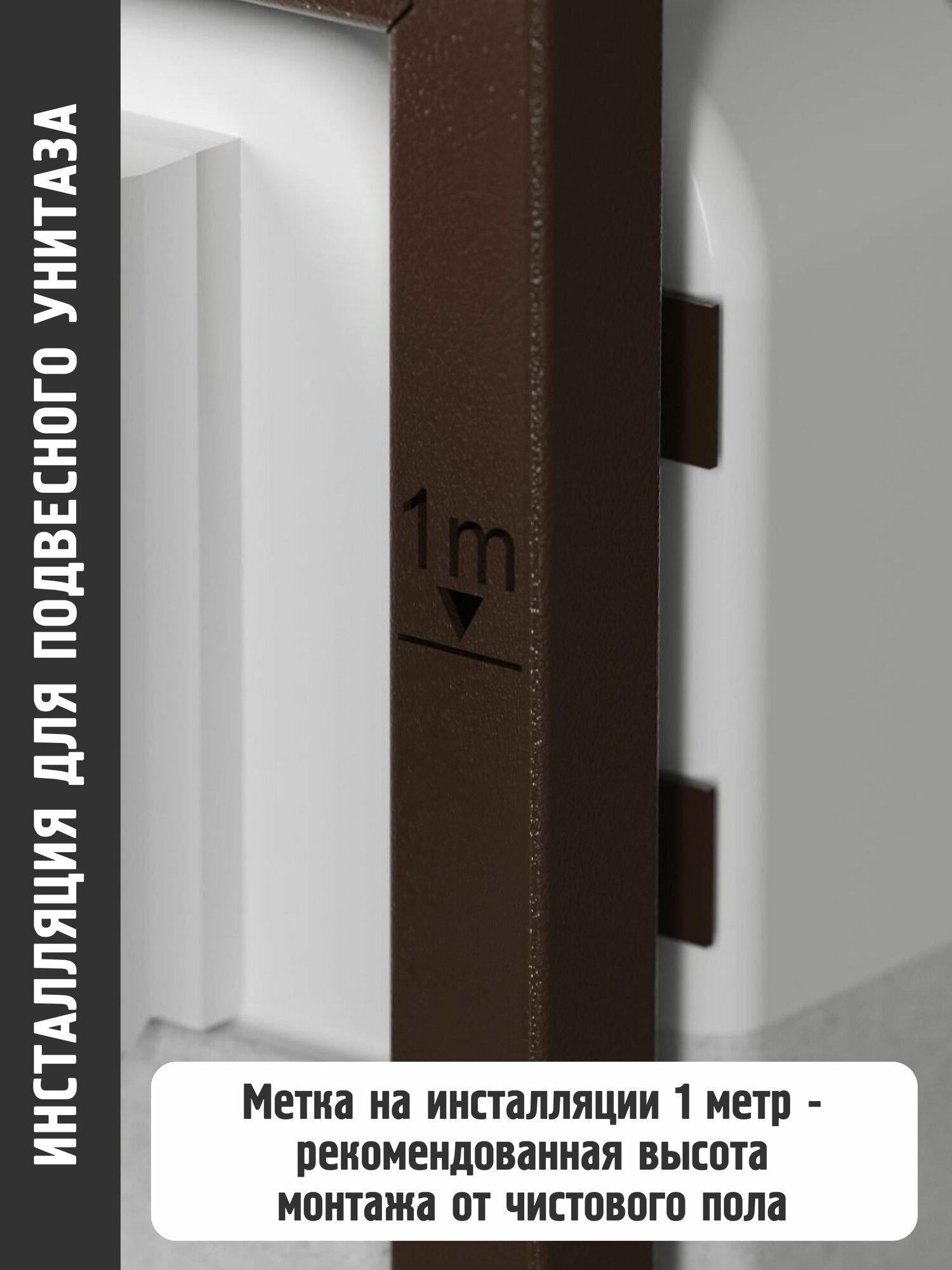 Система инсталляции для подвесных унитазов MIRSANT 1, узкая 360 мм. — фото 1