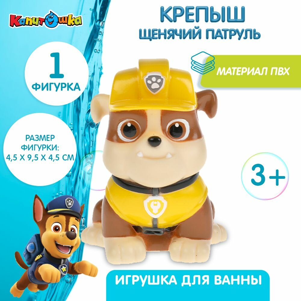 Игрушки для ванной Капитошка Щенячий патруль Крепыш