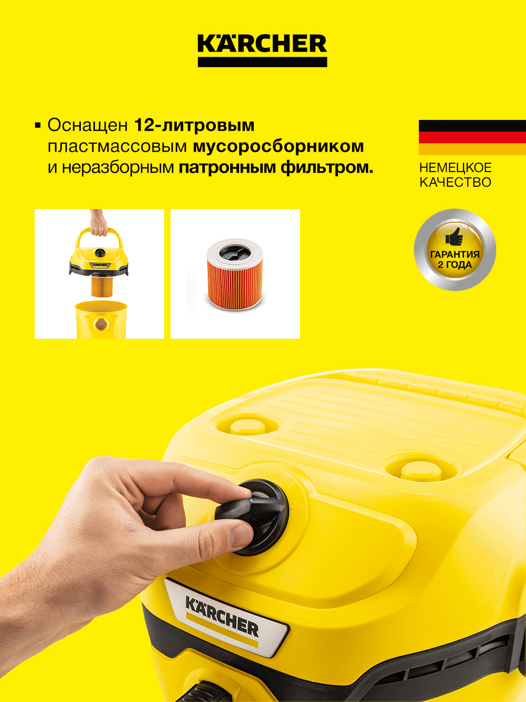 Karcher WD 2 Plus V-12/4/18/C Хозяйственный пылесос 1.628-009.0 — фото 1