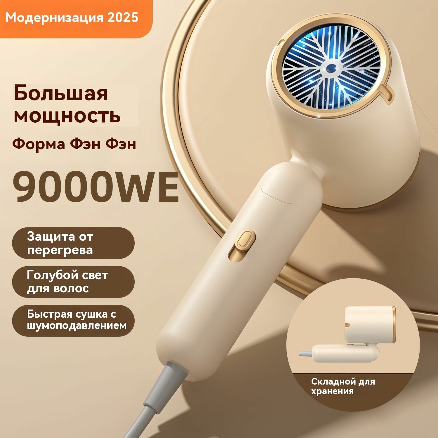 Фен, мощность 9000W, независимая регулировка нагрева, 3 скорости, 3 температурных режима