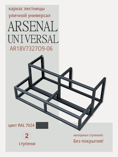 Изображение товара Крыльцо АрсеналЪ Avant, 2 ступени, без доски, 101×30×40 см, серый