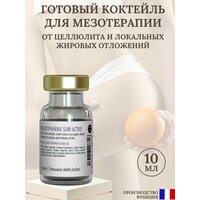 Slim-Active Коктейль для терапии целлюлита и локальных жировых отложений