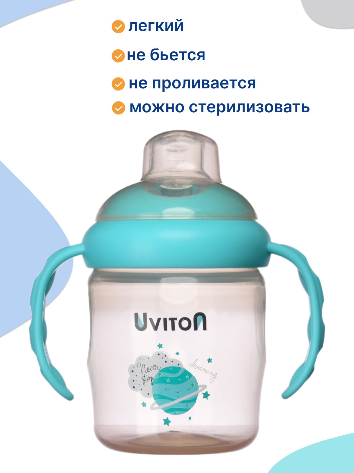 Изображение Поильник детский непроливайка c ручками 230мл