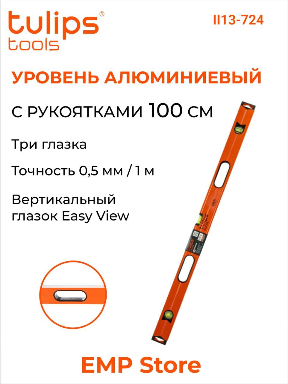 Уровень коробчатый Tulips tools II13-724 100см 3 глазка с магнитом с 2 рукоятками.