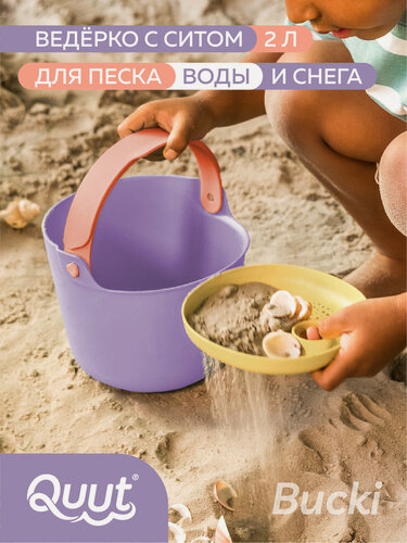 Изображение товара Детское ведерко для воды и песка Quut Bucki с ситом. Цвет: лавандовый и персиковый. Объём: 2 литра