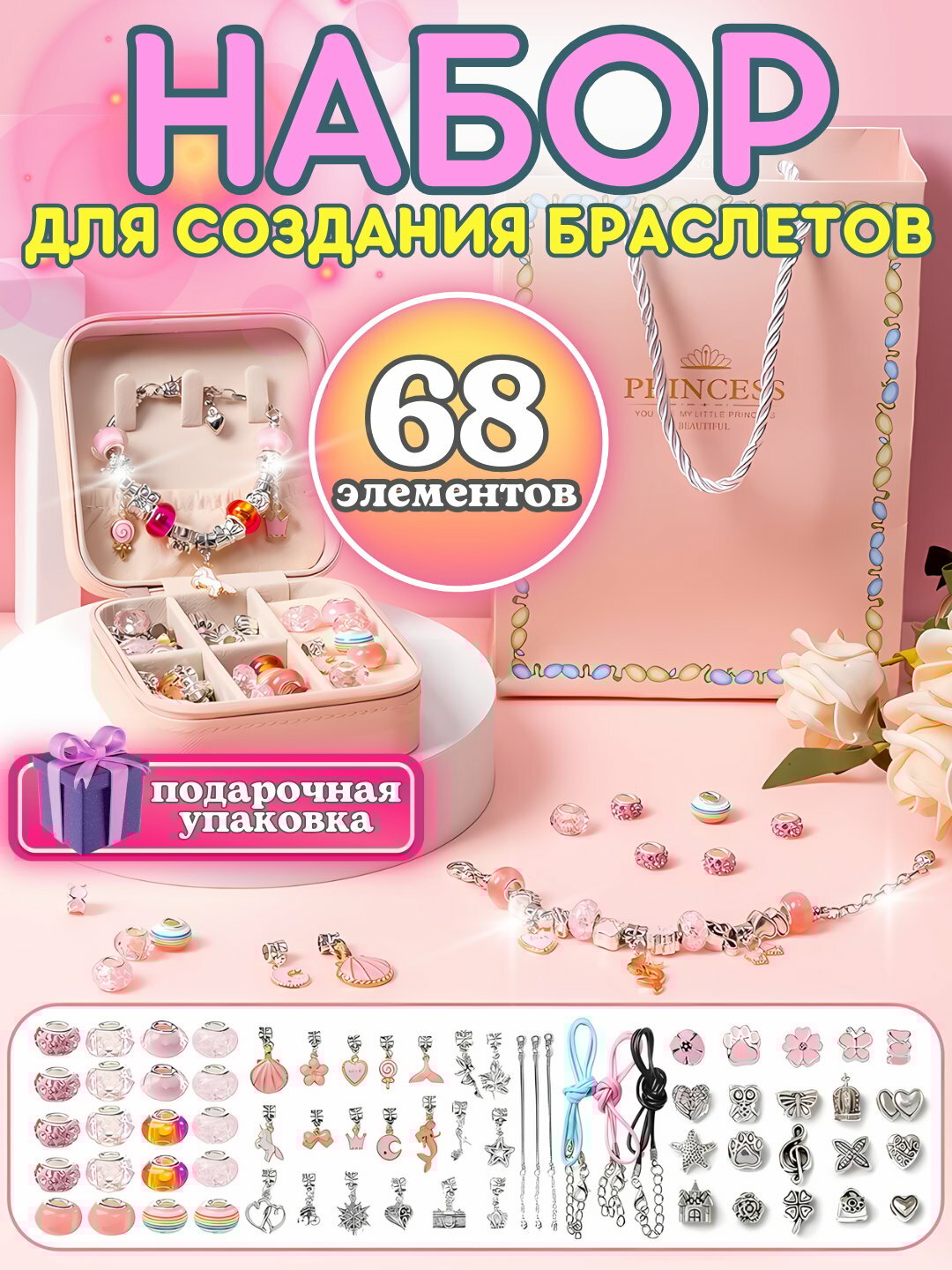 Подарочный набор для создания браслетов и украшений, для девочек, бусины, бисер, шармы DIY