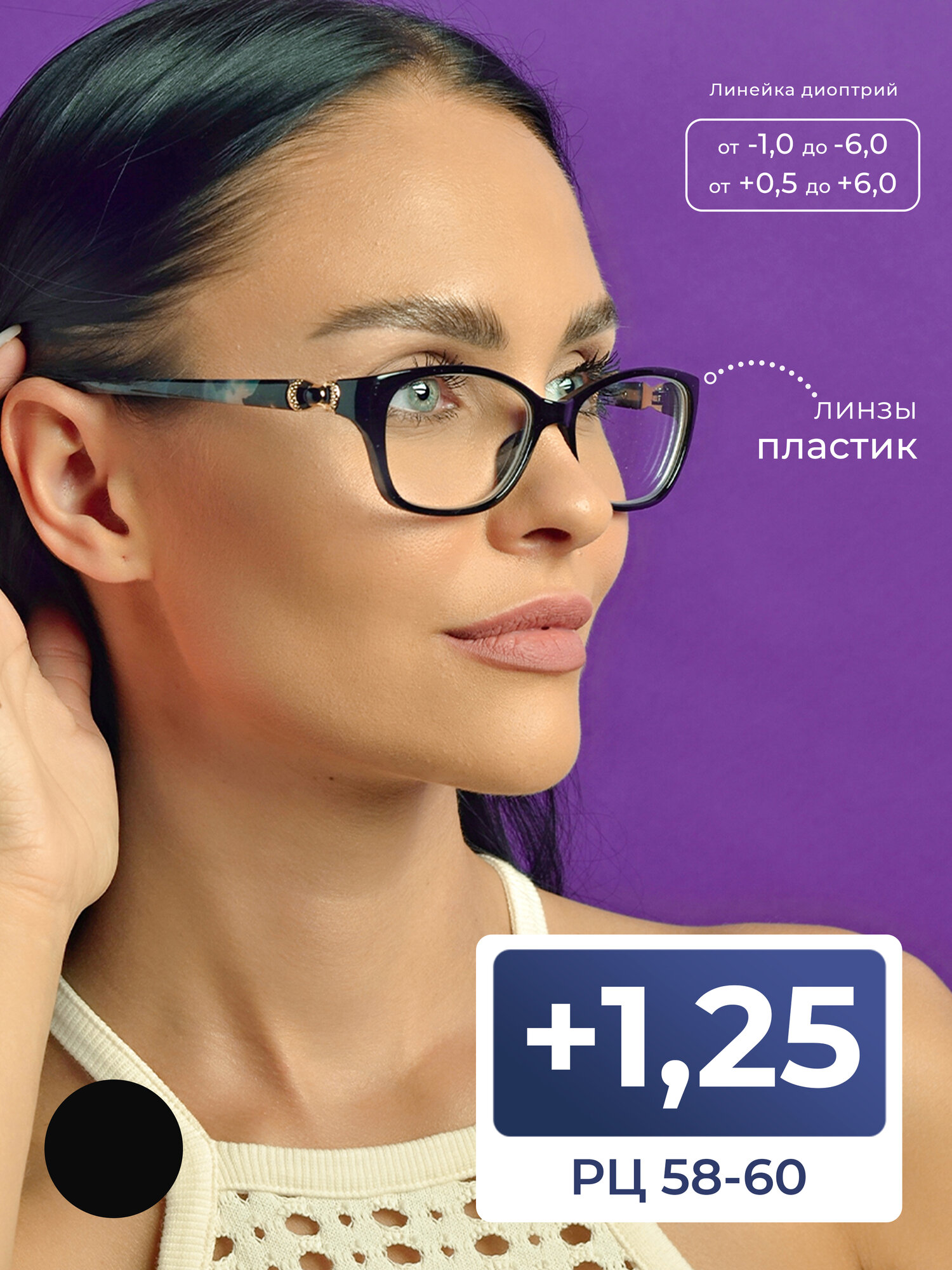 Корригирующие очки расстояние 58-60 (+1.25) SALIVIO 0045 C1, цвет черно-голубой, без футляра, РЦ 58-60