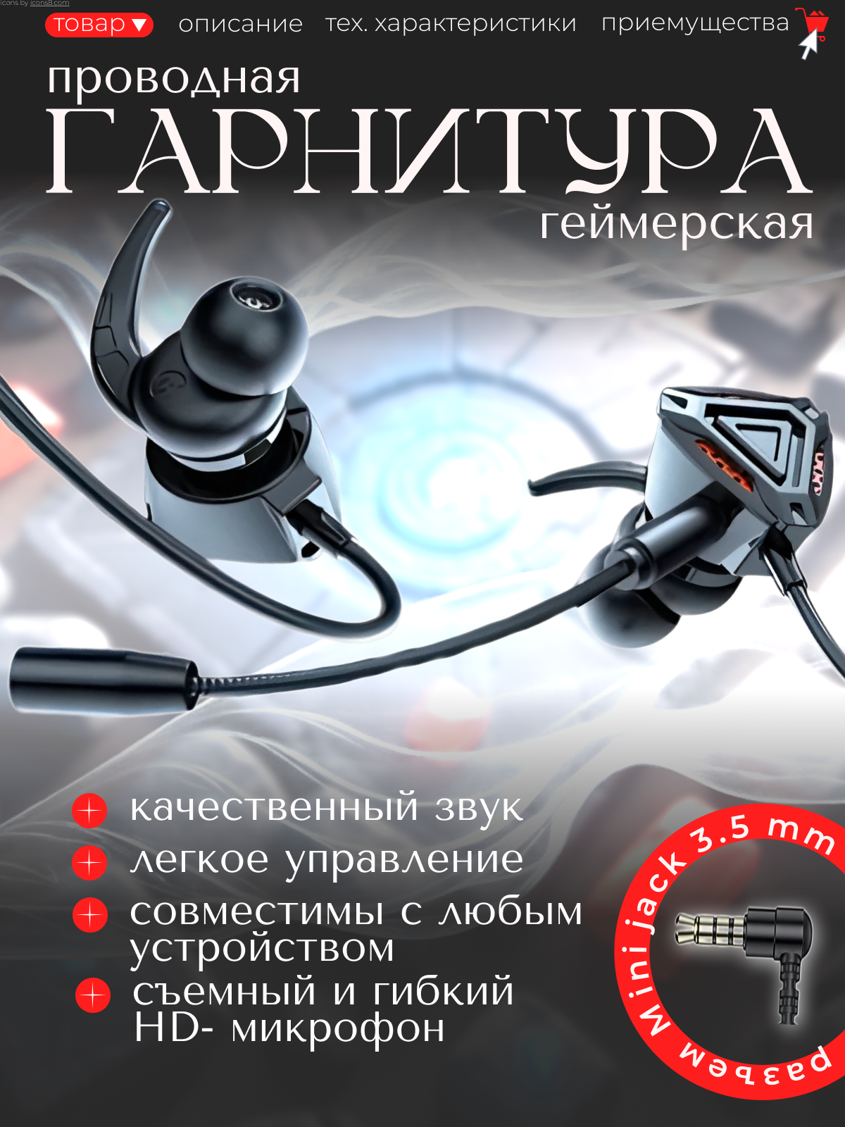 Проводная геймерская гарнитура с двойным микрофоном и качественными наушниками.