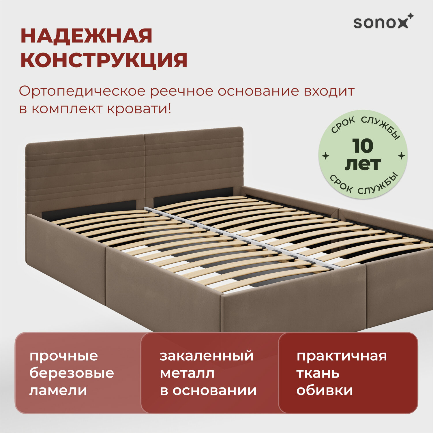 Кровать SONOX "РИНА", двуспальная, ортопедическое основание, усиленная, велюр, бежевая, 160x200х70 см — фото 1