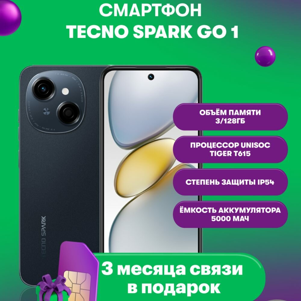 Смартфон Tecno Spark Go 1 3/128 Startrail Black + SIM-карта