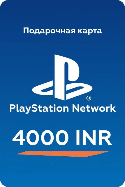 Карта пополнения PS Индия 4000 Рупий / Playstation Store 1000 INR
