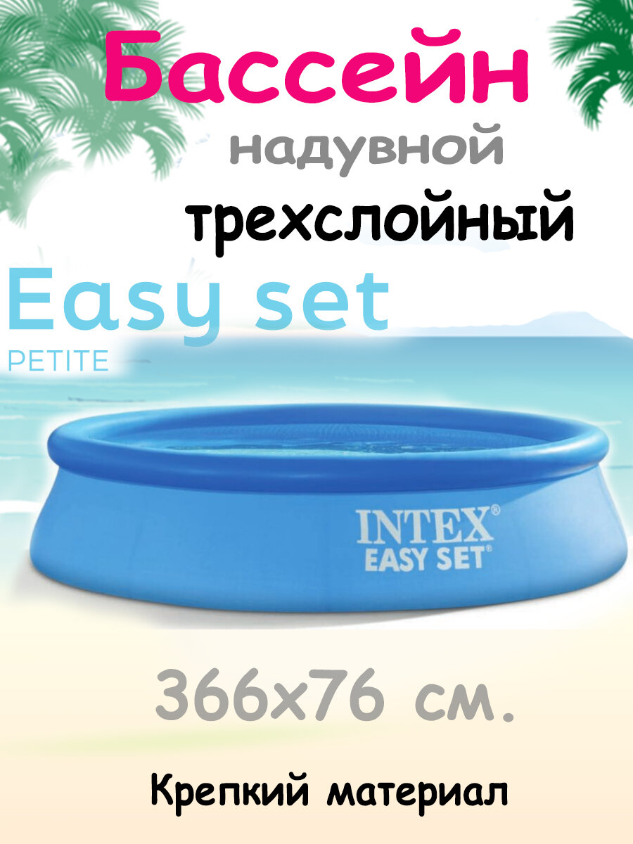 Бассейн надувной 366х76 Intex 28130, круглый, пвх, 5621л, для детей и взрослых
