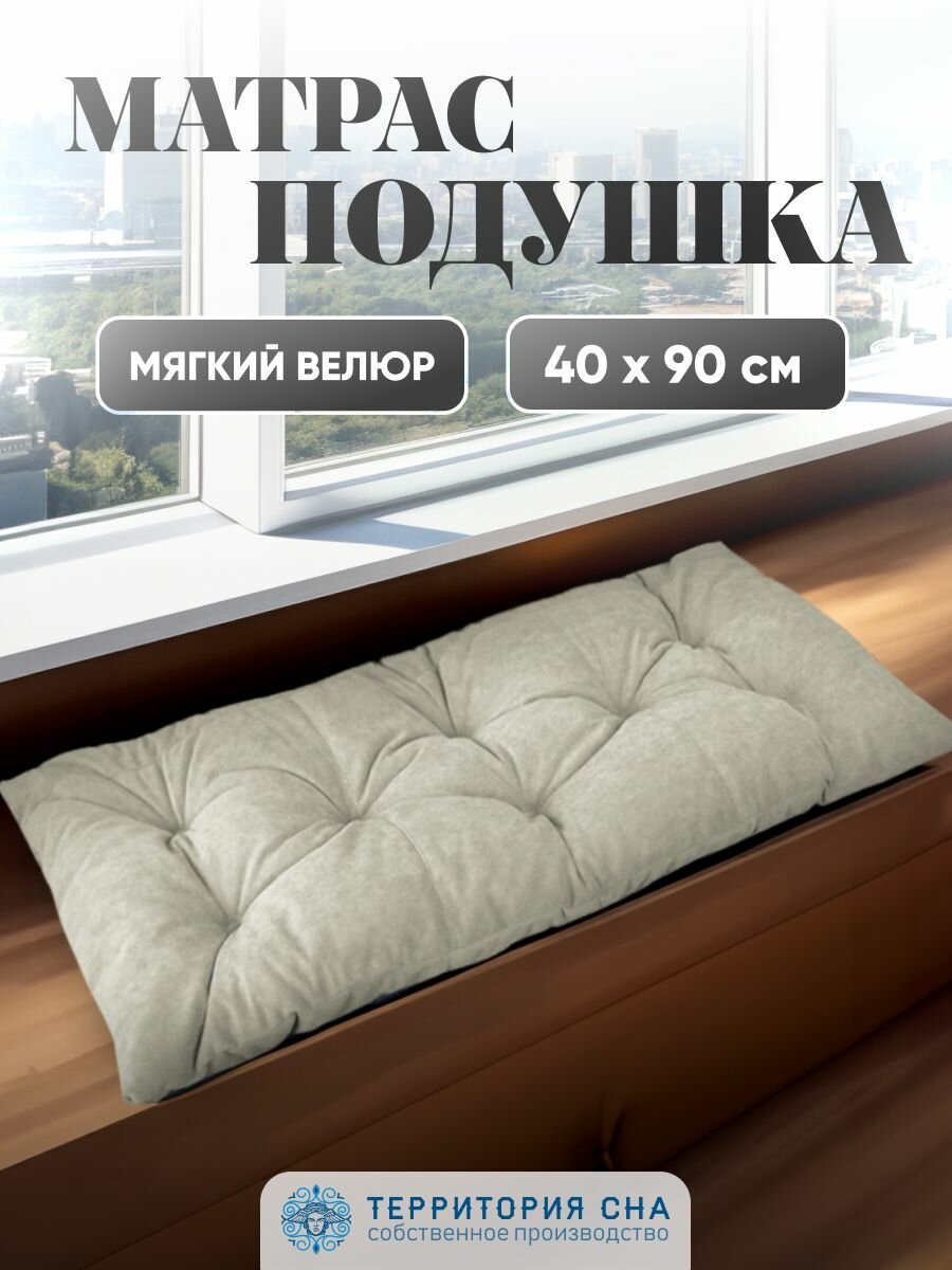 Территория сна Подушки для садовой мебели  качелей 90х40 см  в прихожую  цвет белый